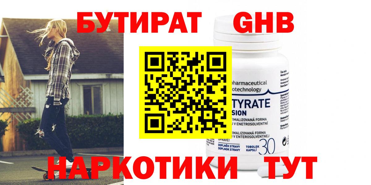 Бутират вода  Бутират  Кудрово  Вход с VPN 