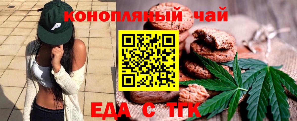 Еда ТГК конопля Кудрово