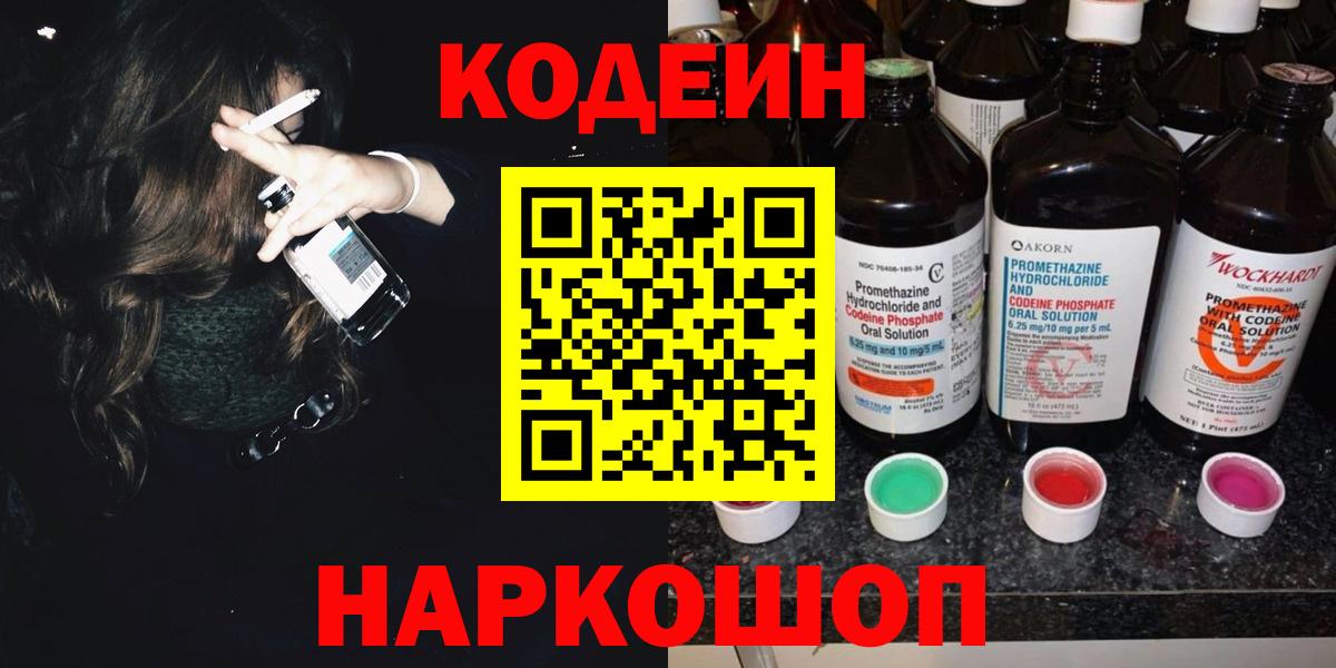 Кодеиновый сироп Lean Purple Drank Кудрово