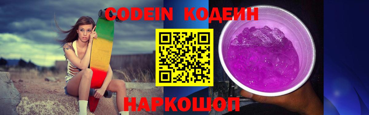 Кодеин напиток Lean (лин)  Вход с VPN  Кудрово  Кодеиновый сироп Lean напиток Lean (лин) 