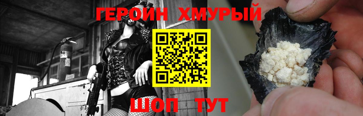 Героин белый  Вход с VPN  Кудрово 