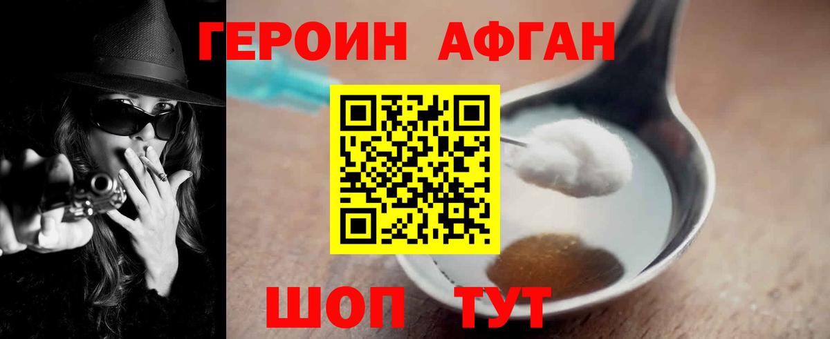Героин Афган Кудрово