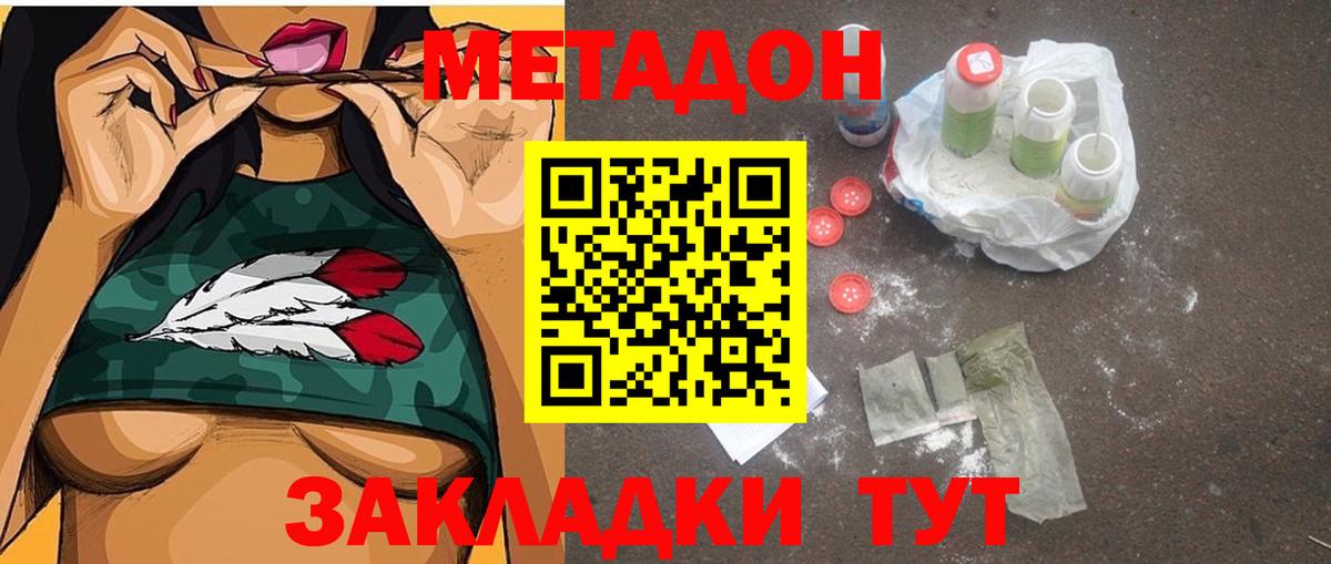 Метадон methadone Кудрово